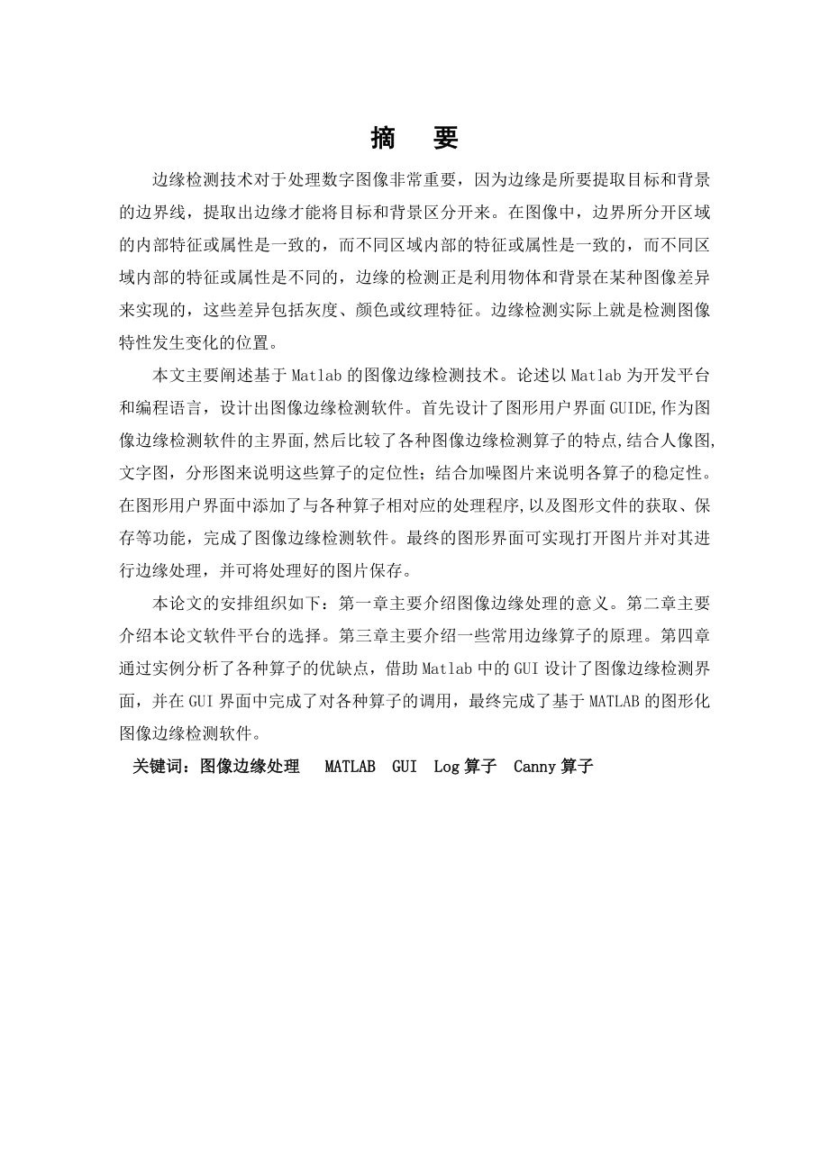 数字图像处理论文.doc_第1页