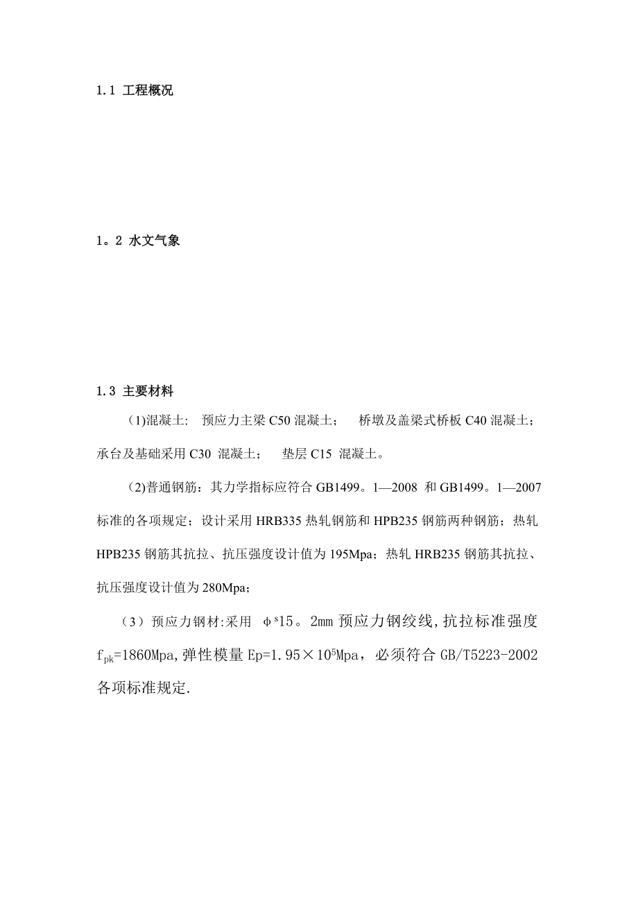 贝雷架支撑施工方案.doc_第2页