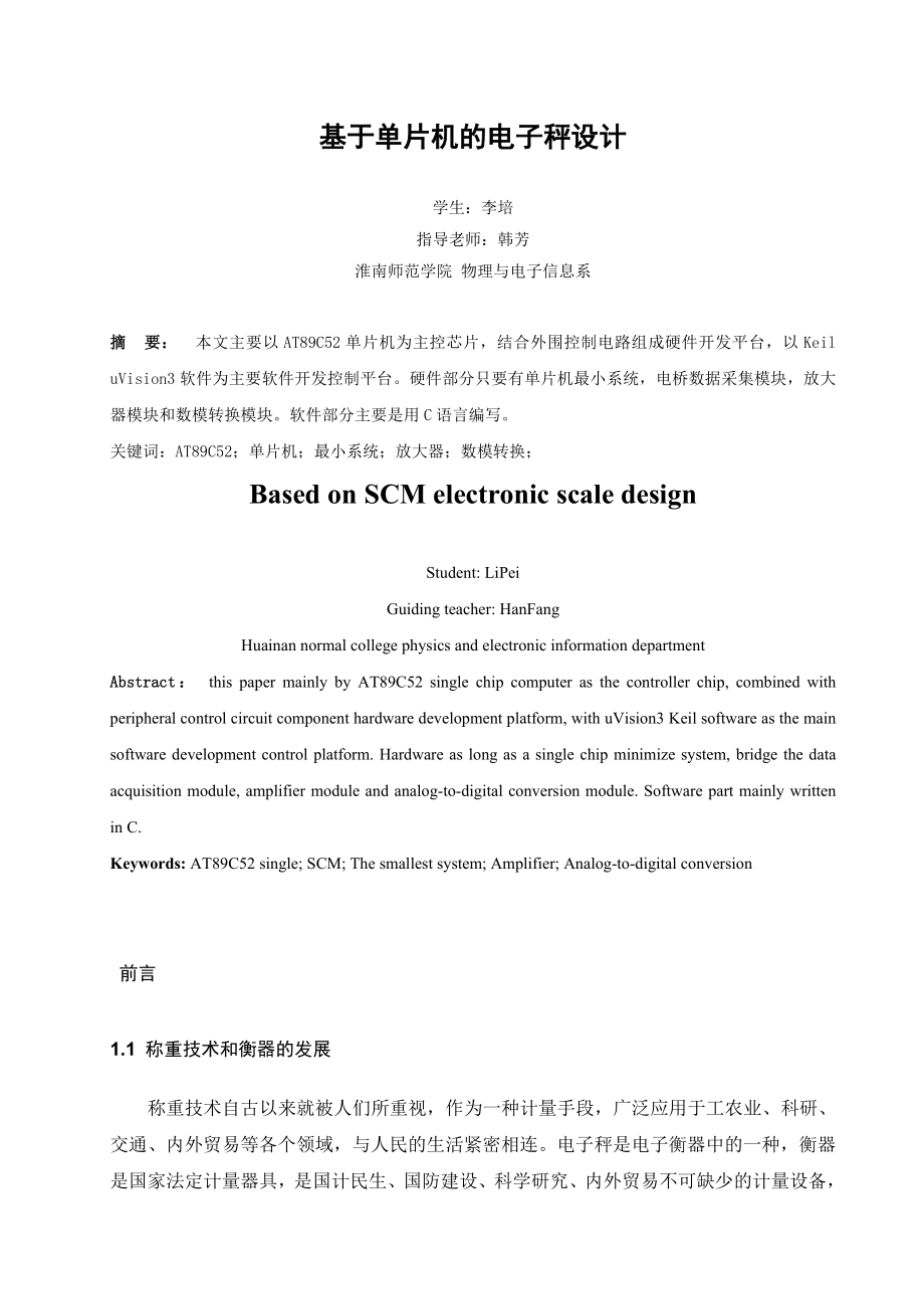 基于单片机的电子称毕业设计.doc_第3页