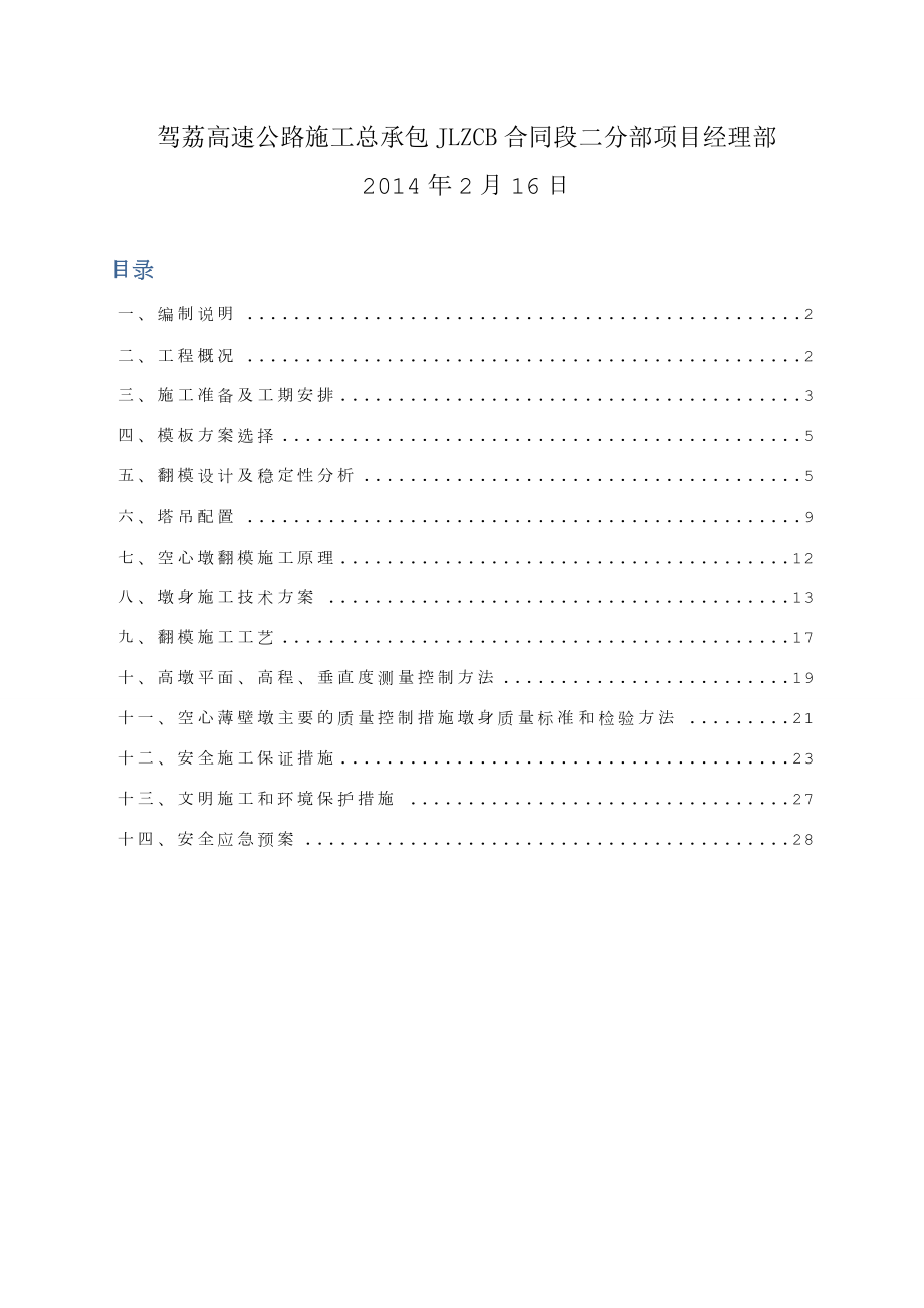 薄壁空心墩专项施工方案.doc_第2页