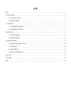 《运动控制系统》课程设计配合控制直流双闭环自然环流系统设计.doc