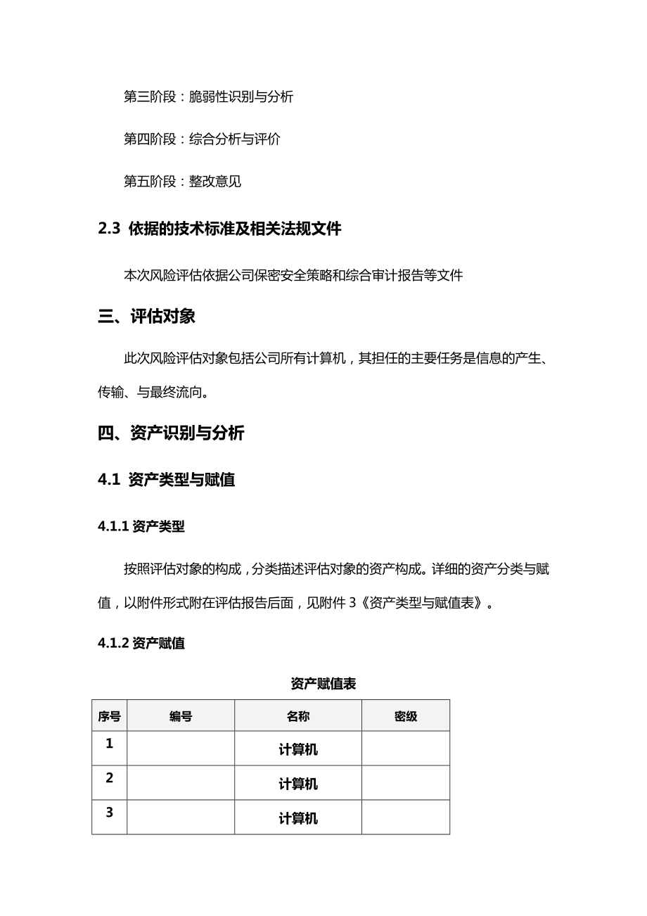 计算机风险评估报告.doc_第2页