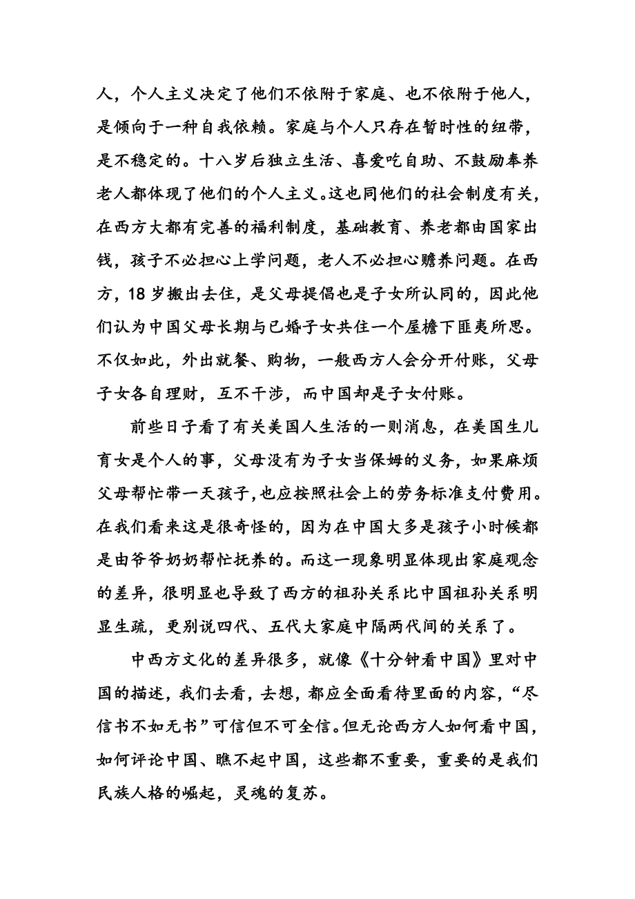 中西家庭观念的差异.doc_第2页