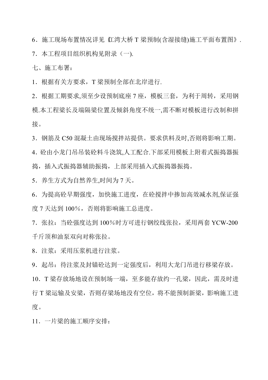 重庆XX高速公路E12合同段T梁施工方案.doc_第3页