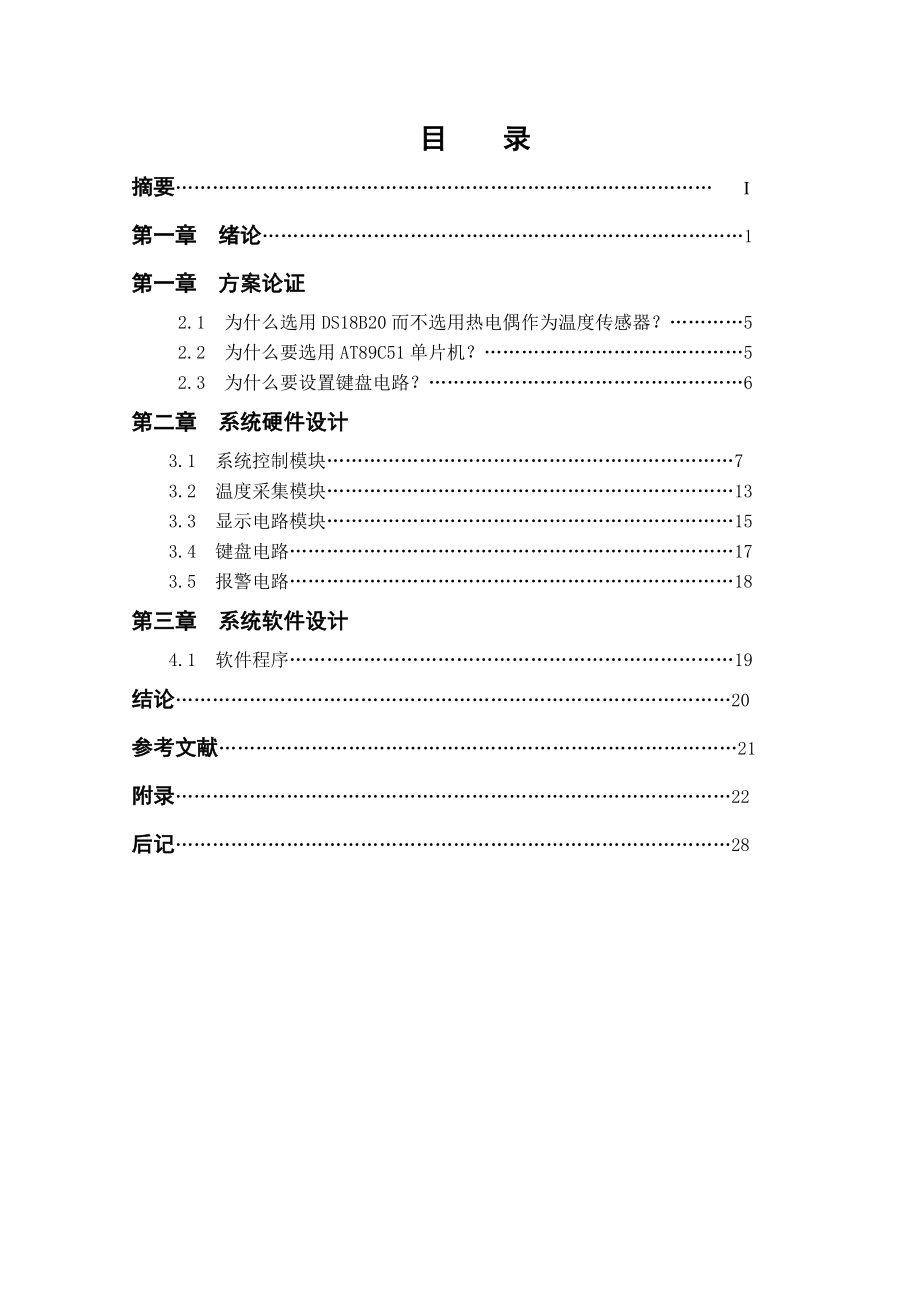 基于单线制的多点温度采集系统毕业论文范文免费预览.doc_第3页