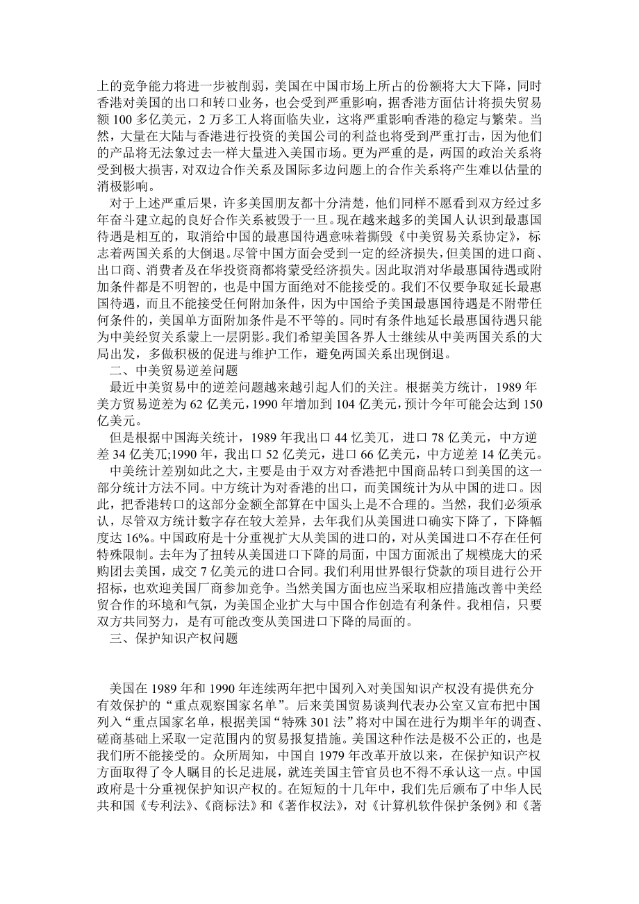 中美经贸关系现状及存在的问题毕业论文.doc_第3页