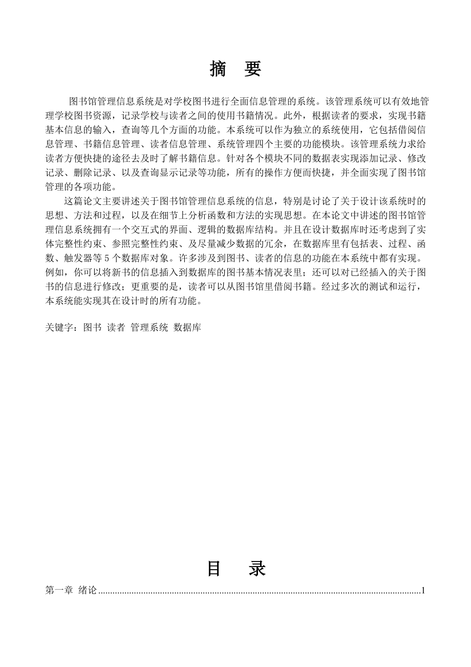 图书管理系统毕业论文8.doc_第2页