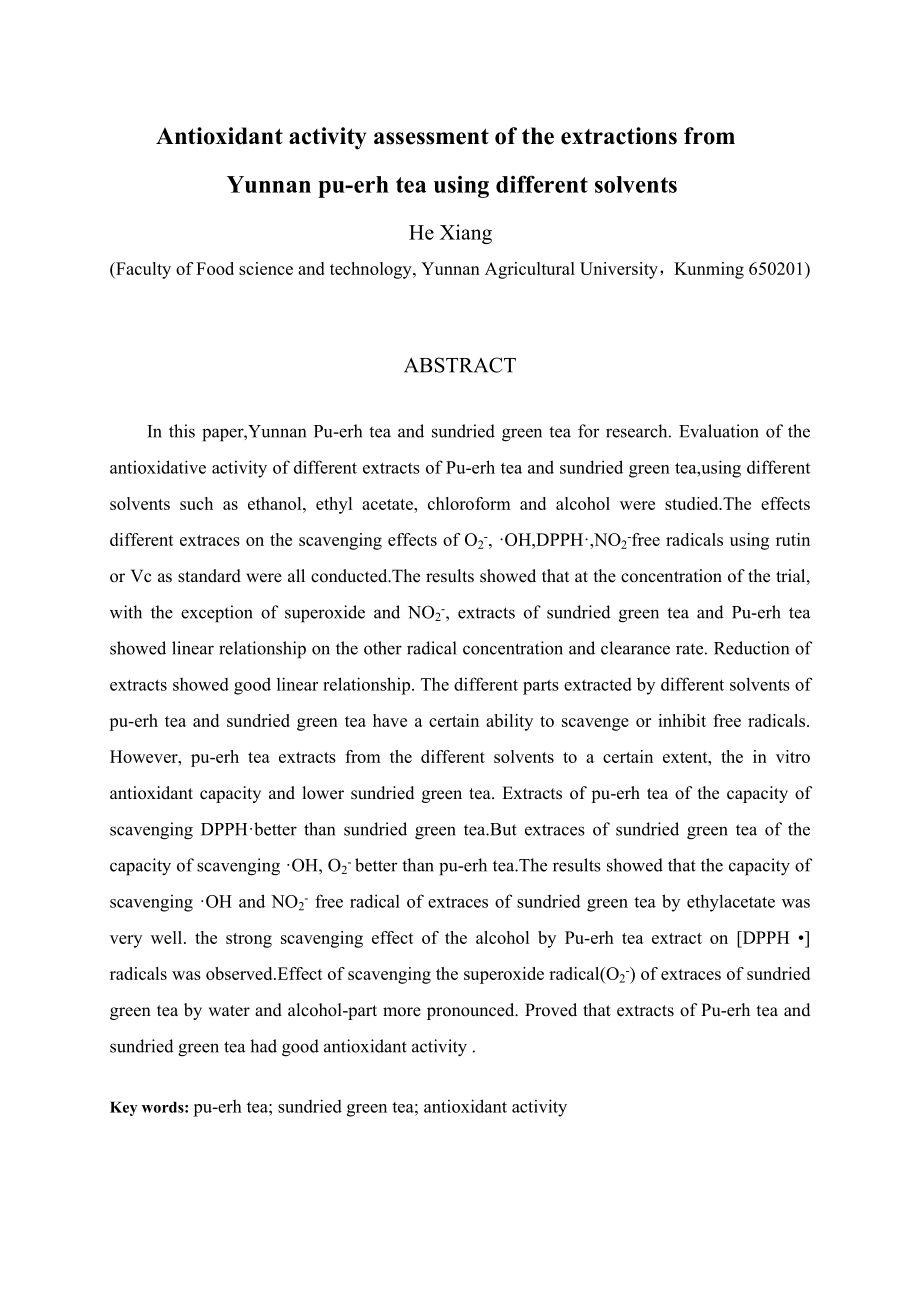 普洱茶及其原料不同溶剂提取物体外抗氧化活性的评价毕业论文(设计).doc_第3页
