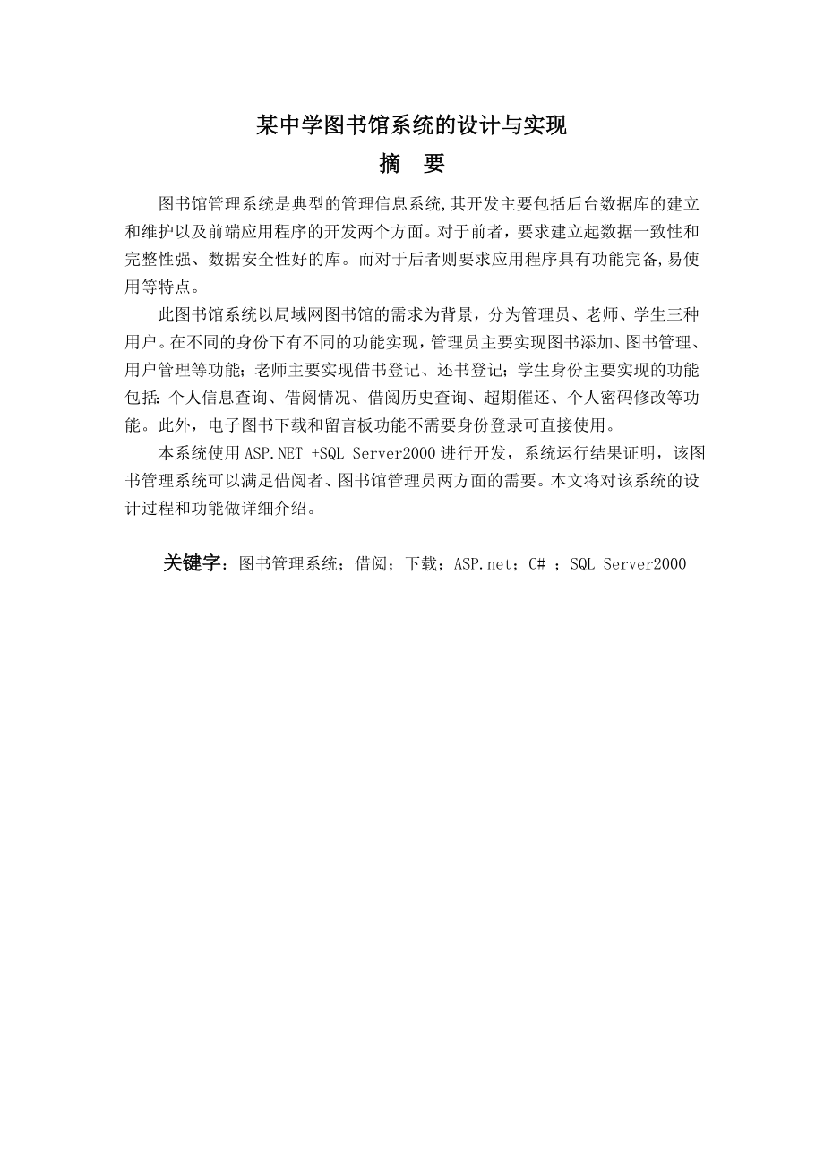 某中学图书馆系统的设计与实现毕业设计论文.doc_第2页