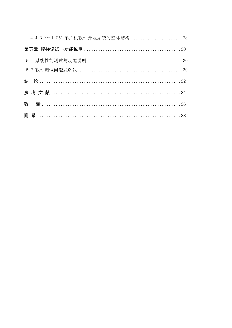 454520419毕业设计（论文）基于单片机的计数器设计.doc_第2页