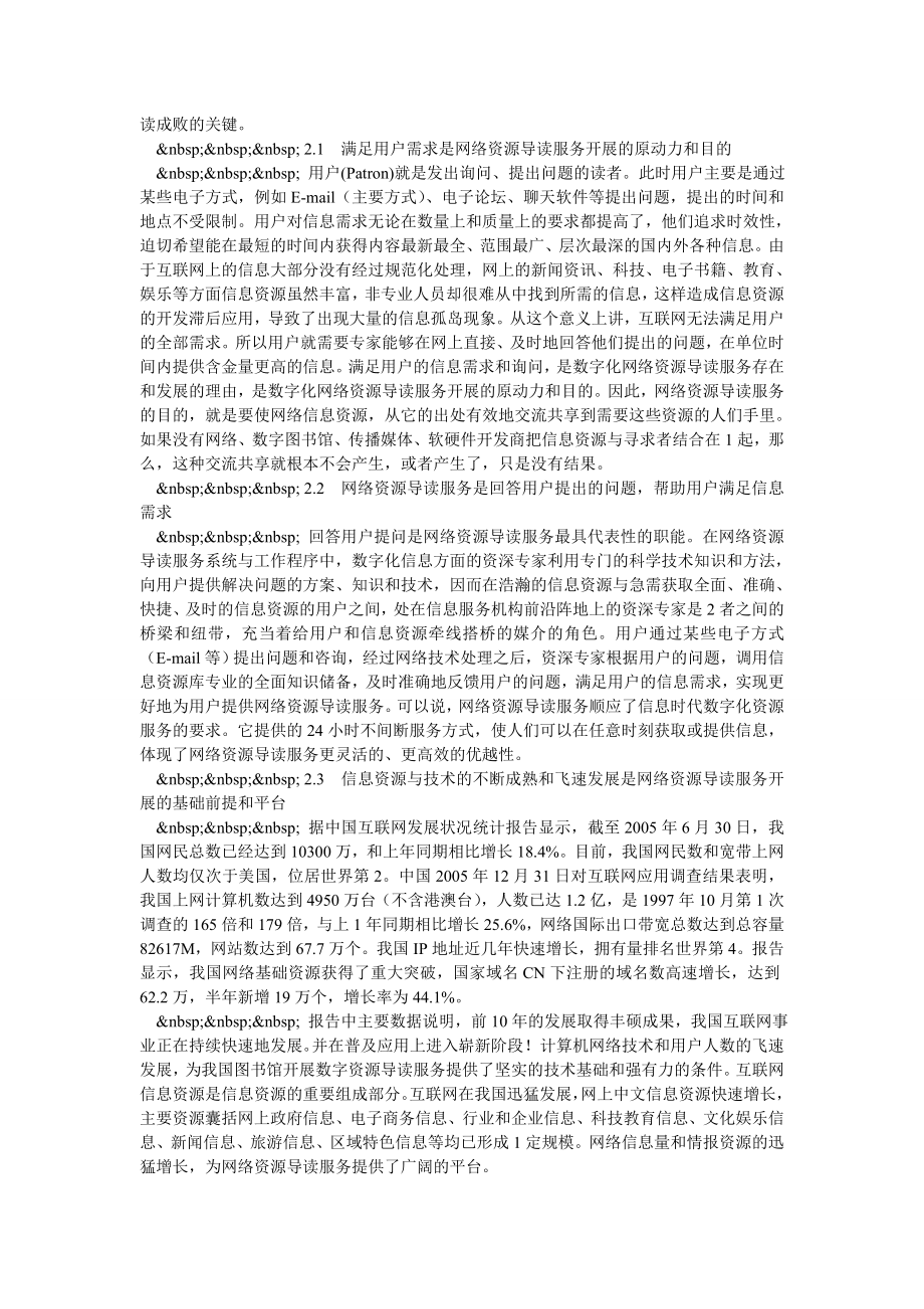 论数字时代的目录学发展路径——网络资源导读服务.doc_第3页