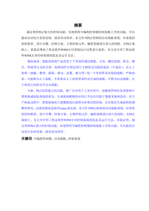 会计信息生产社会化仿真系统(毕业设计).doc