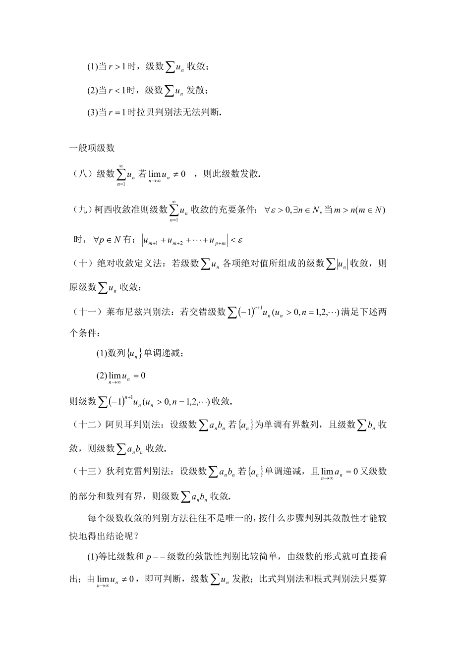 数项级数敛散性判别方法归纳总结与解题思路分析毕业论文.doc_第3页