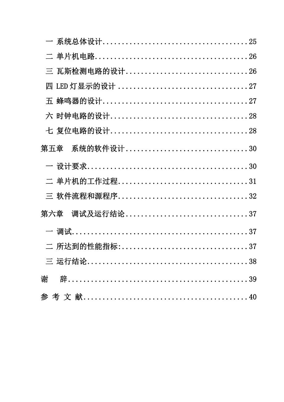 974723765毕业设计（论文）瓦斯探测器的设计与实现.doc_第2页