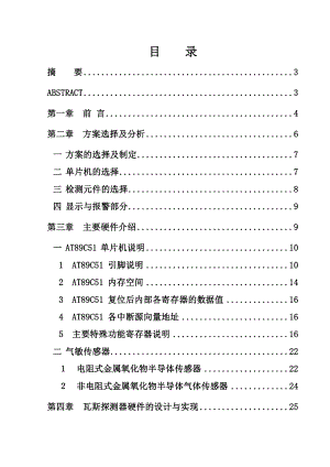 974723765毕业设计（论文）瓦斯探测器的设计与实现.doc