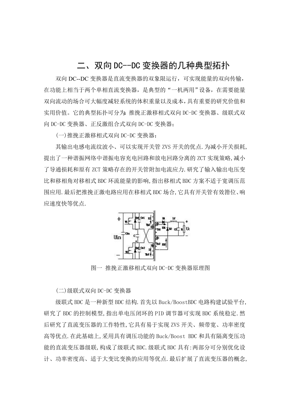 双向DCDC变换器在燃料电池能量管理中的应用结题报告.doc_第3页