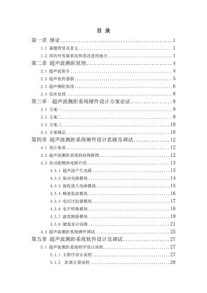 664524430毕业设计（论文）超声波测距系统的设计.doc