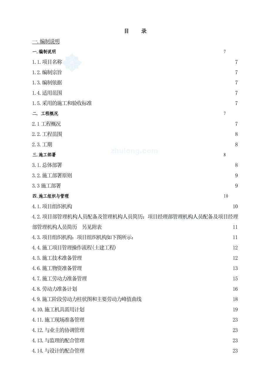 4500td水泥熟料主产线工程施工组织设计.doc_第3页