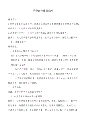 学会合作体验成功详案.docx