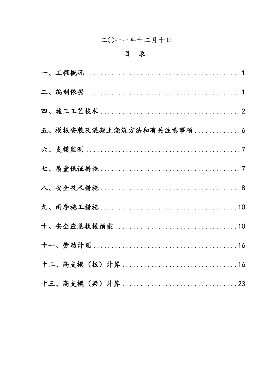 纯地下室高支模专项施工方案.doc_第2页