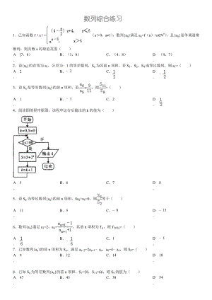 高一数列专项典型练习题及解析答案.doc