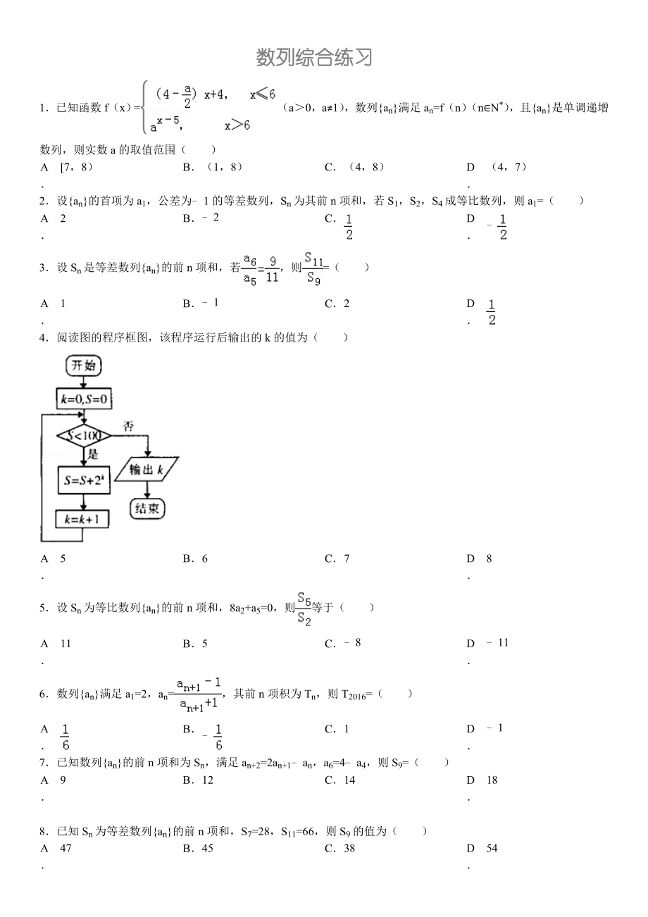 高一数列专项典型练习题及解析答案.doc_第1页