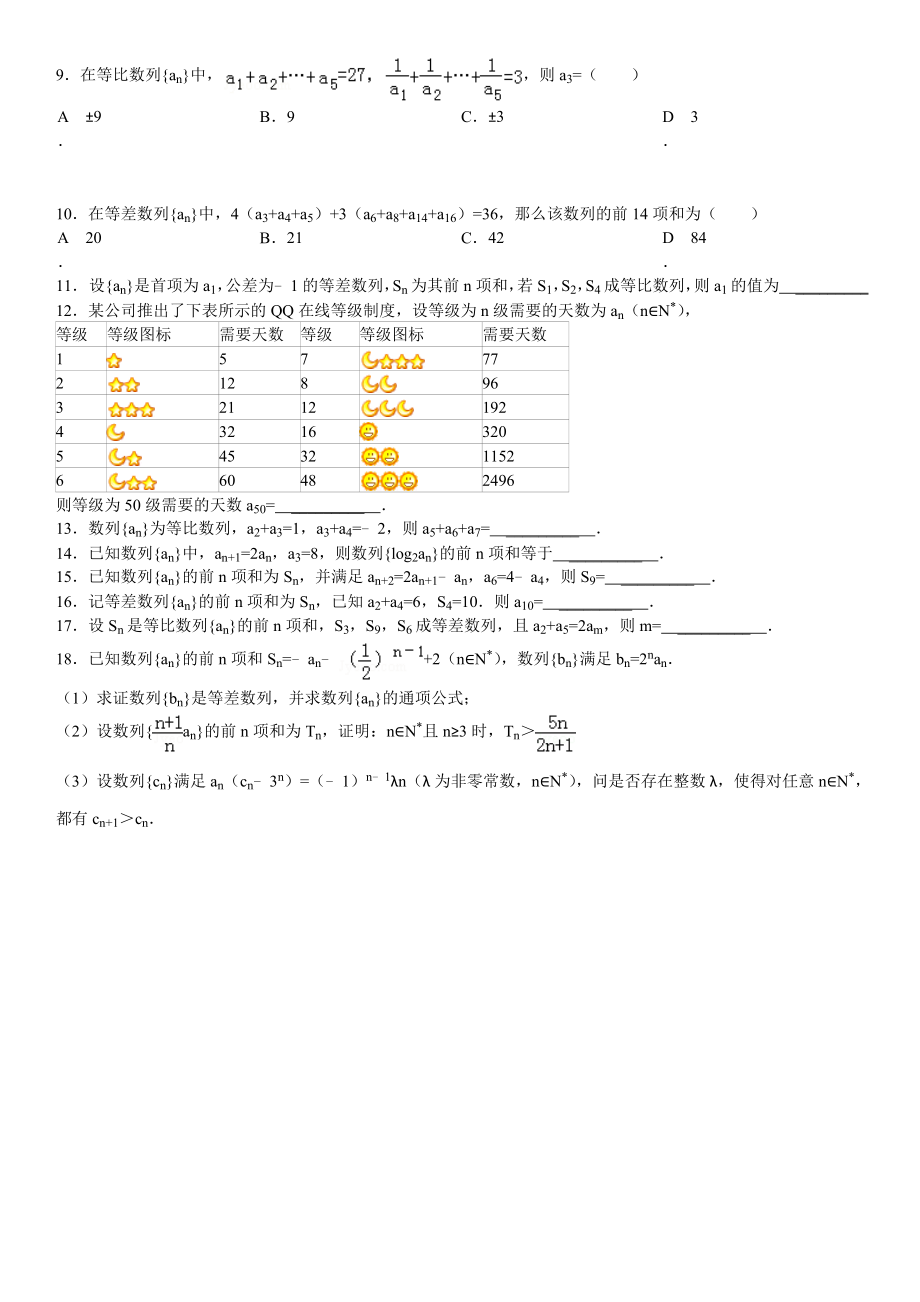 高一数列专项典型练习题及解析答案.doc_第2页