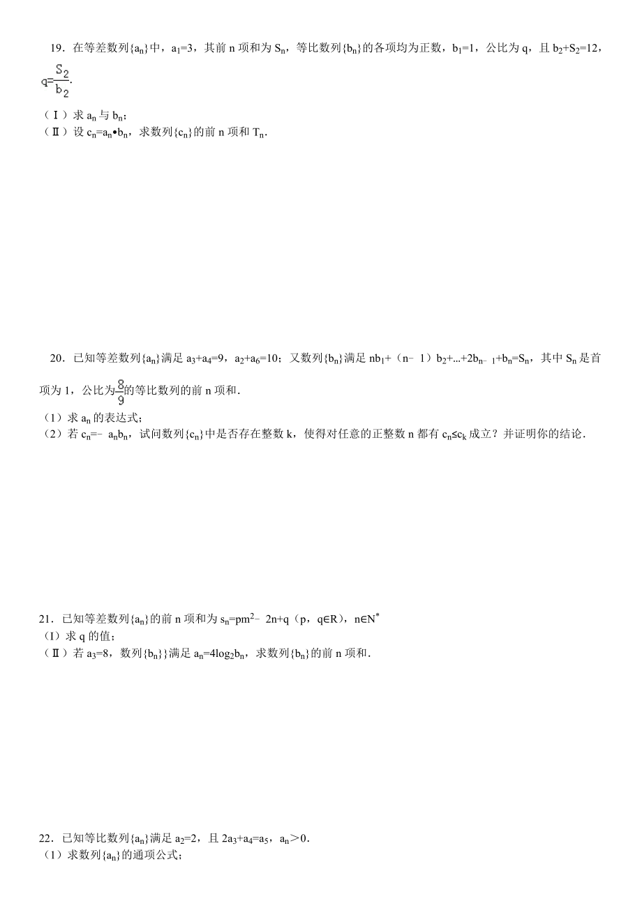 高一数列专项典型练习题及解析答案.doc_第3页