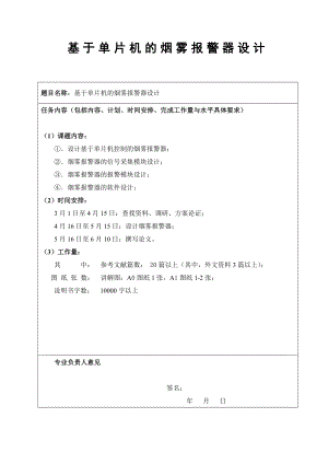 基于单片机的烟雾报警器设计——毕业设计.doc