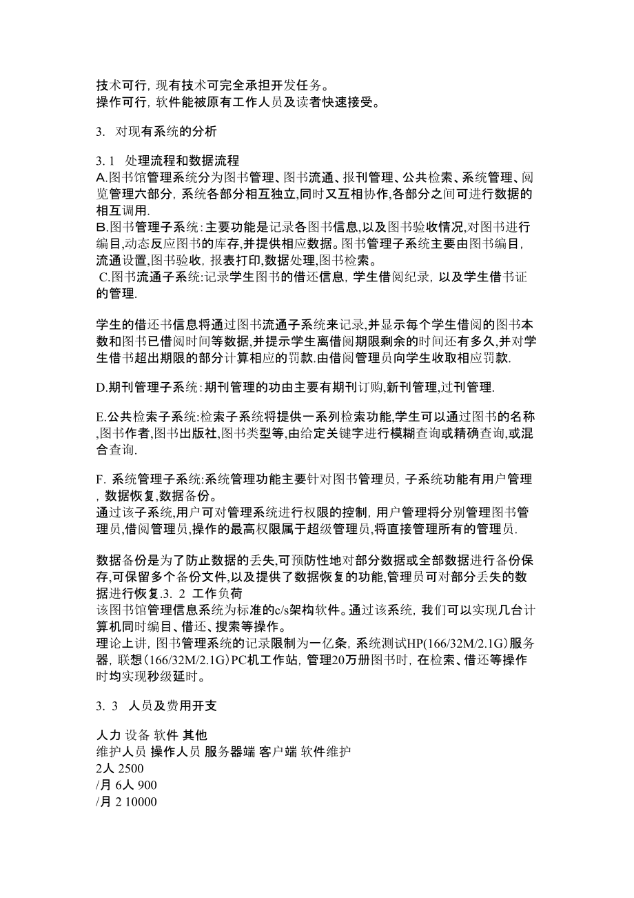 图书借阅管理系统可行性研究报告课程设计.doc_第3页