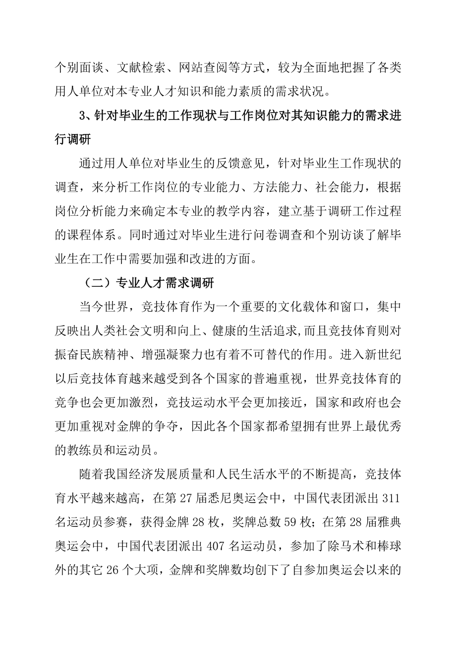 运动训练专业人才培养方案.doc_第3页