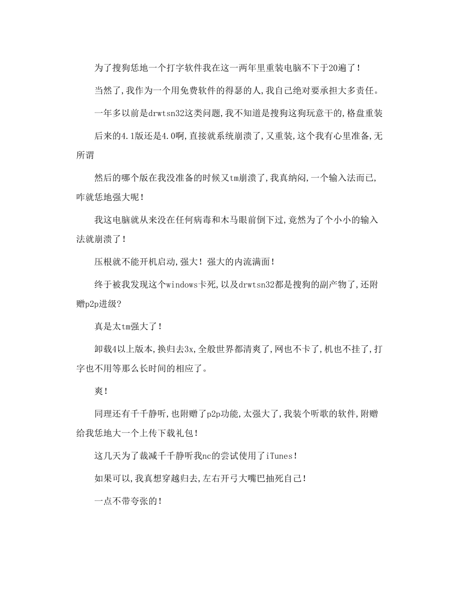 怎么卸载搜狗浏览器 放弃升级 慢慢降调.doc_第2页