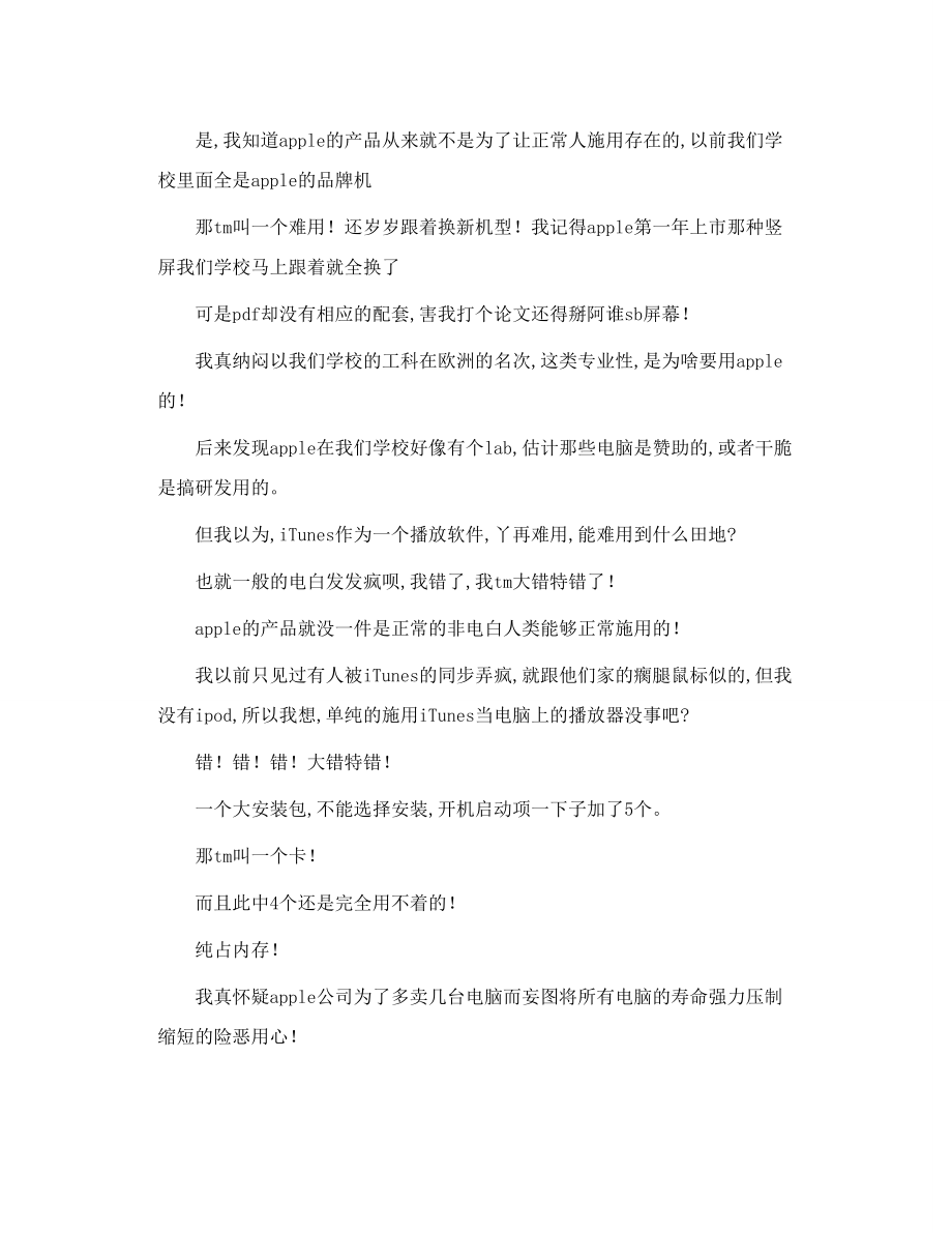 怎么卸载搜狗浏览器 放弃升级 慢慢降调.doc_第3页