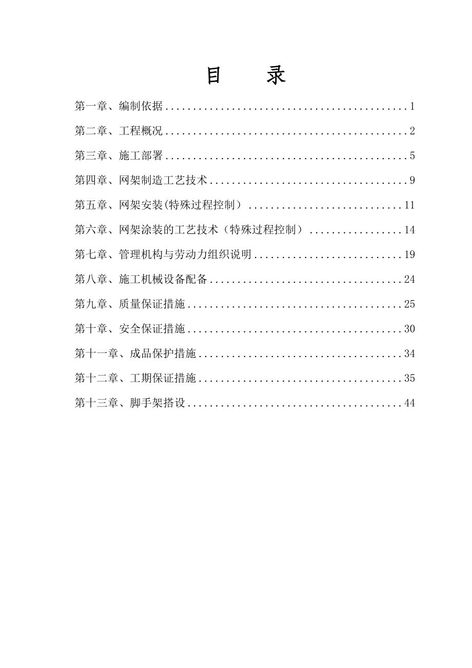 钢网架施工方案.doc_第2页