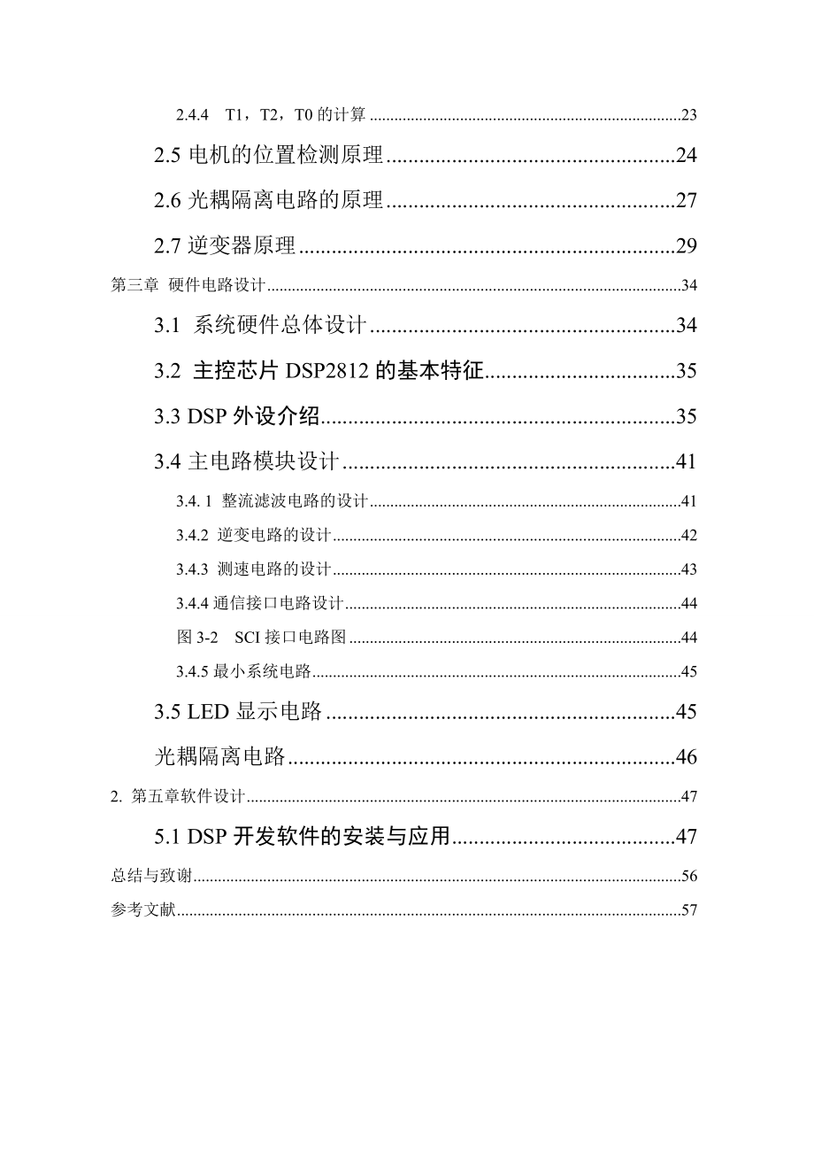 基于DSP永磁同步电机控制.doc_第2页