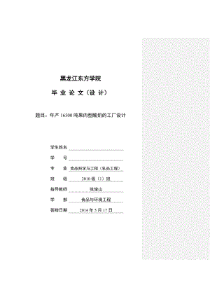 新产16500t果肉型酸奶的工厂设计毕业设计.doc