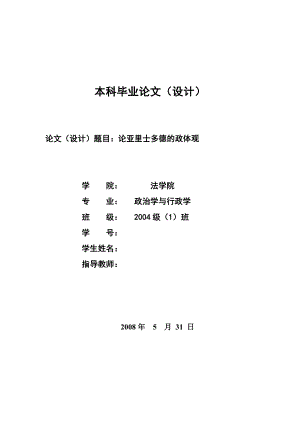 1333.论亚里士多德的政体观毕业论文.doc