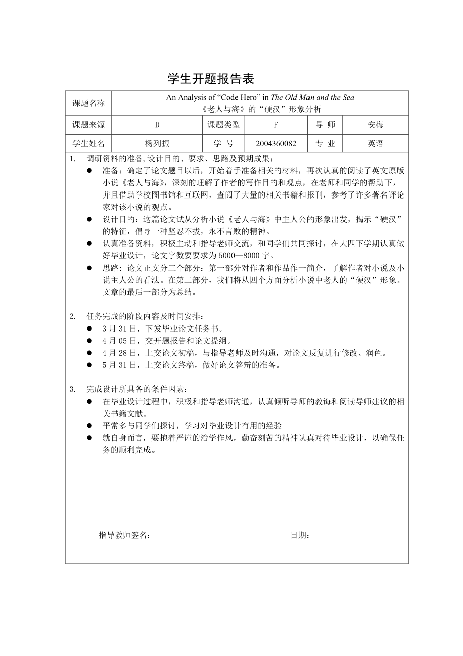 (英语论文)《老人与海》中硬汉形象分析.doc_第2页