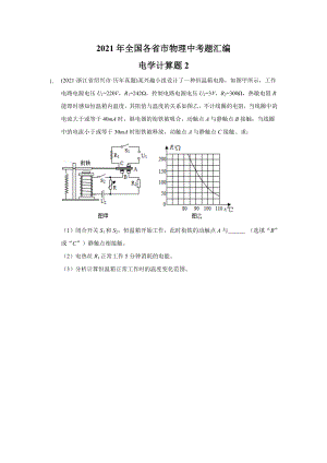 2021年全国各省市物理中考题汇编电学计算题.docx