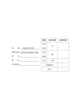 PDMS软光刻技术的研究现状.doc