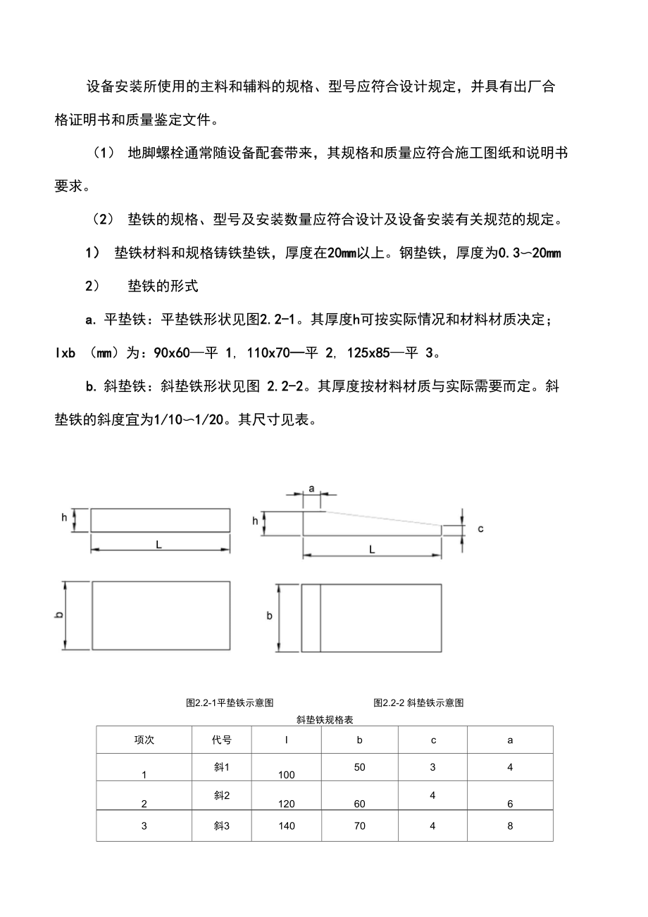 风机与空气处理设备安装技术交底.docx_第2页