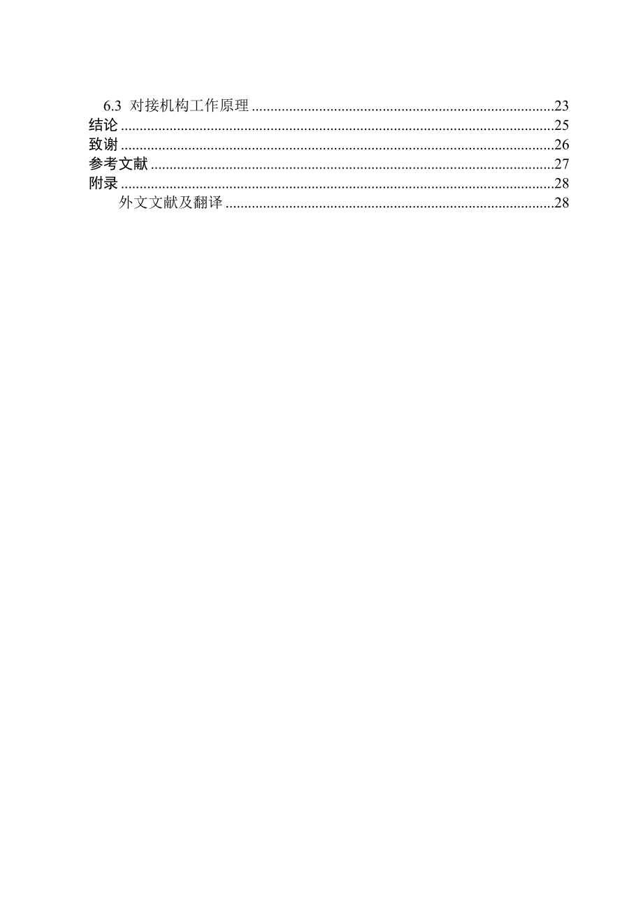 [优秀毕业论文]执行机构结构设计和仿真.doc_第2页