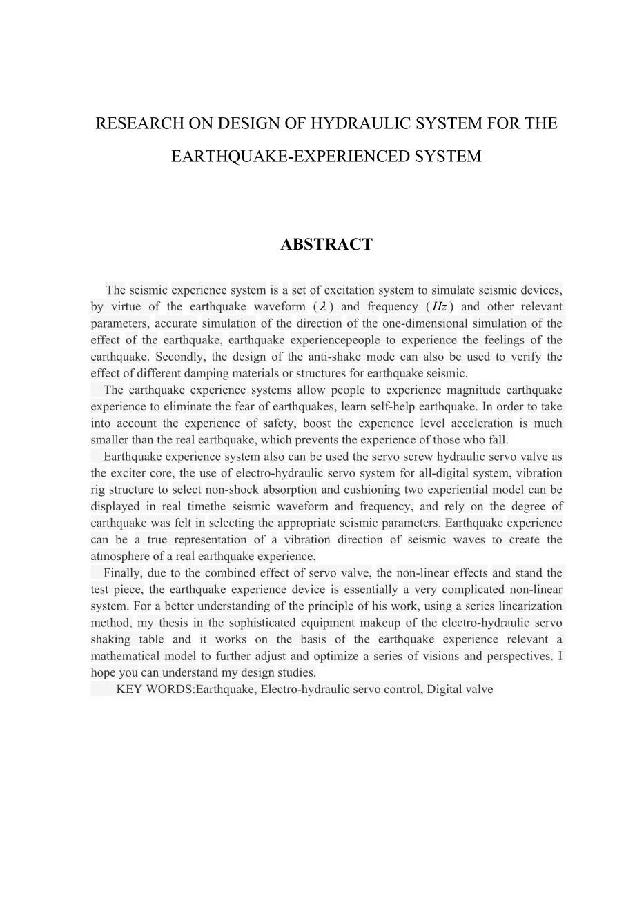 地震体验装置液压系统设计研究毕业设计.doc_第2页