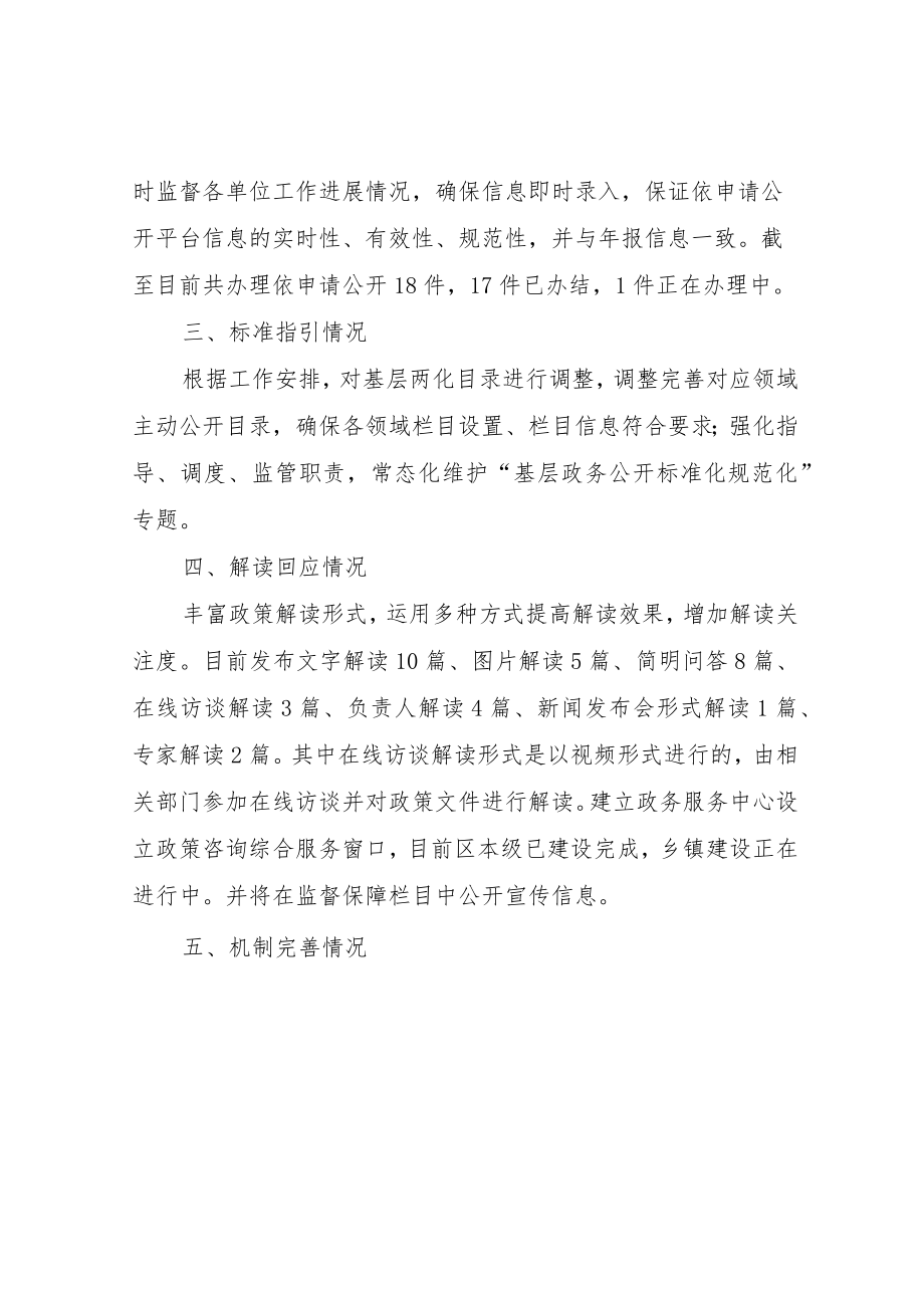 XX区基层政务公开提升行动开展情况总结.docx_第2页