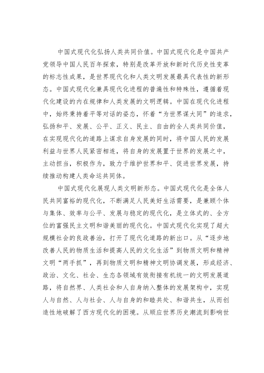 学习贯彻党的二十大精神党课宣讲稿材料：中国式现代化的文明意蕴.docx_第2页