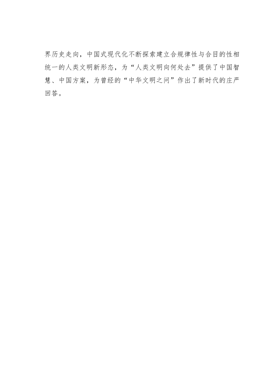 学习贯彻党的二十大精神党课宣讲稿材料：中国式现代化的文明意蕴.docx_第3页