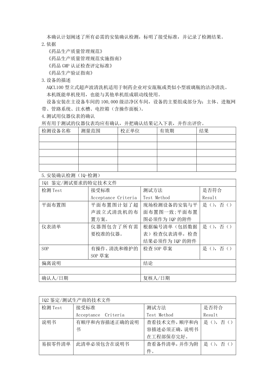 超声波清洗机验证.doc_第3页