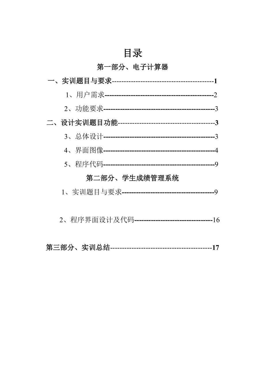 学生信息管理系统实训报告.doc_第2页