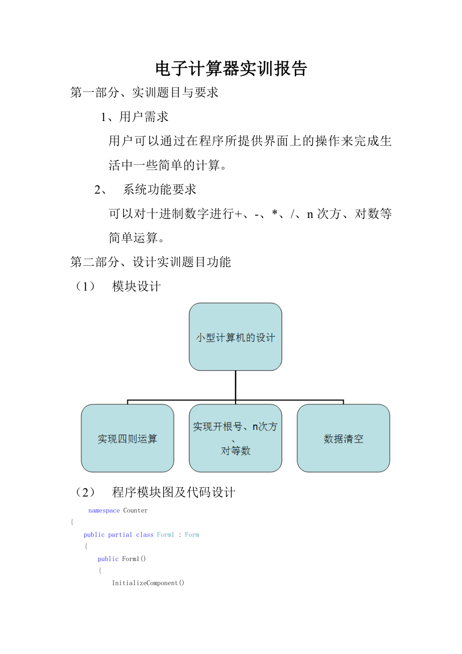 学生信息管理系统实训报告.doc_第3页