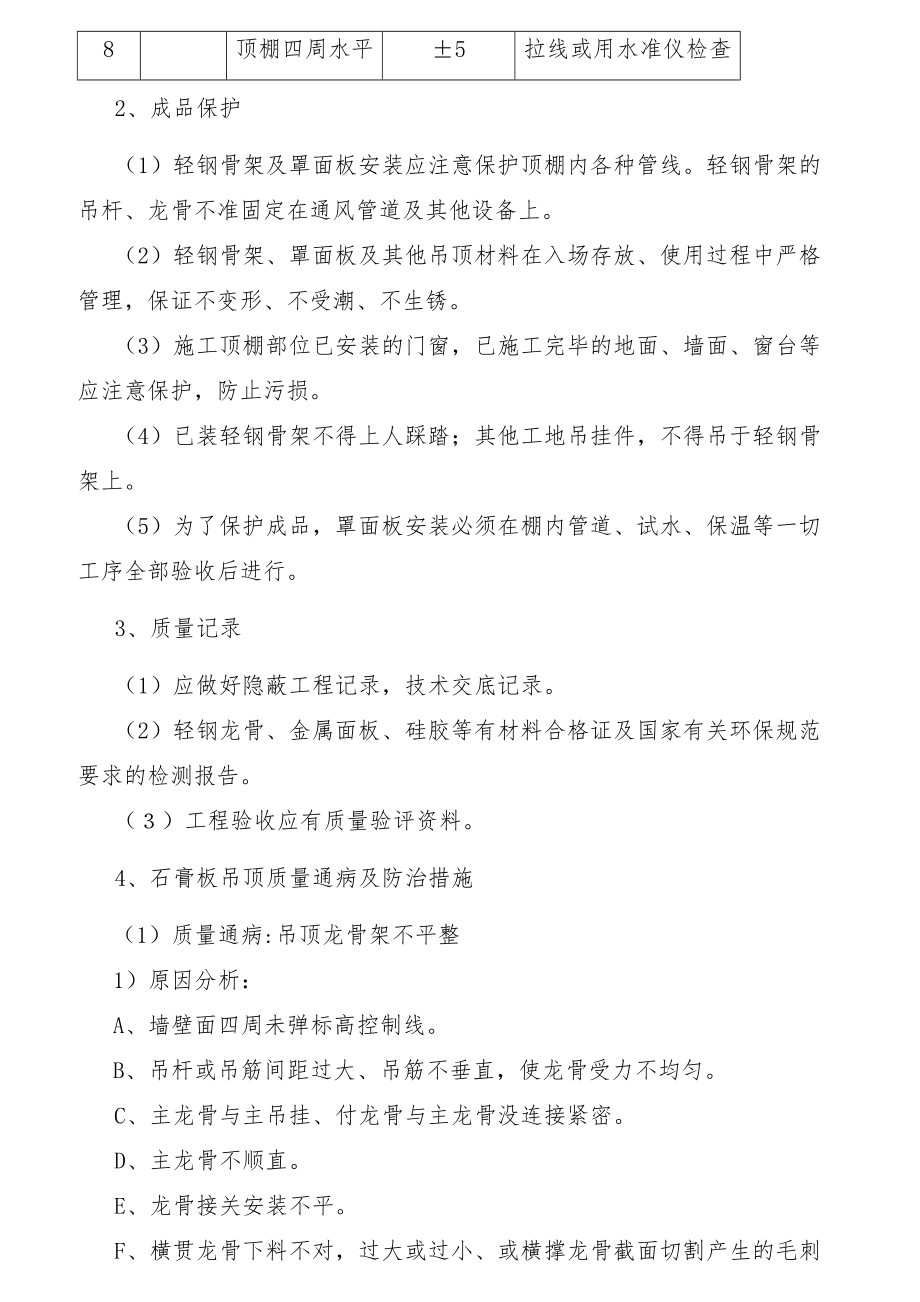 装修工程质量通病及整改措施.doc_第2页